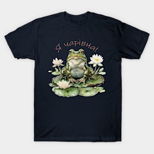 Wonderful frog! T-Shirt